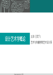 设计艺术学导论
