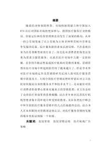 医药类的发展及展望