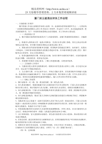 厦门某五星酒店财务工作流程（P）