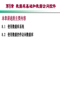 第8章 数据库基础和数据访问控件