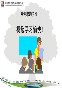 医药经理人精华课程之标杆学习