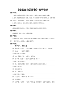 《变幻无穷的形象》教学设计