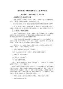 《综合性学习(轻叩诗歌的大门)》教学设计