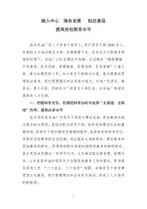 提高党校教育水平
