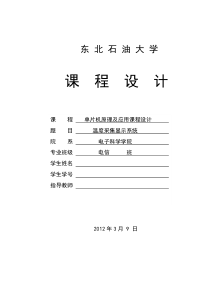 温度采集显示系统课程设计