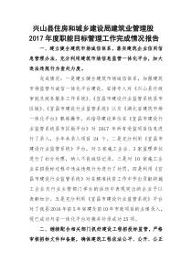 2017年建筑业管理目标