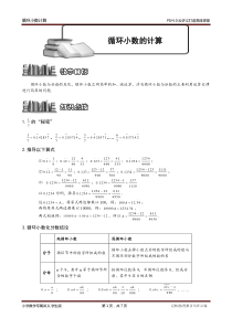 1-3-3循环小数计算.题库学生版