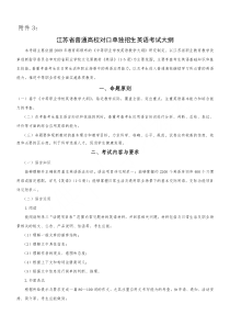 江苏对口单招英语考试大纲