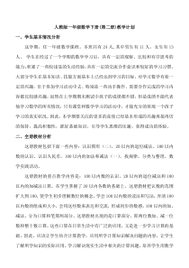 新人教版一年级数学下册全册教案(含反思)