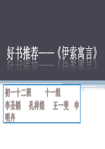 好书推荐――《伊索寓言》