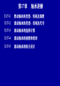 轴承讲解