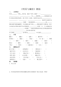 明星与癫狂测验