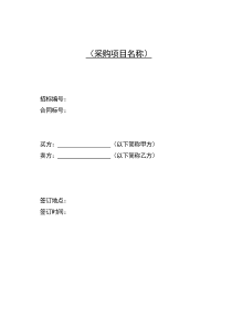 设备采购合同范本(大型项目采购)