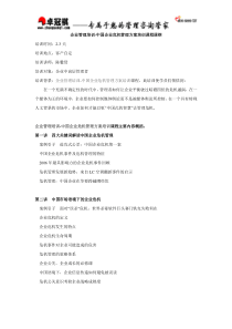 企业管理培训-中国企业危机管理方案培训课程课纲