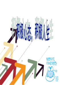 员工心态培训 2