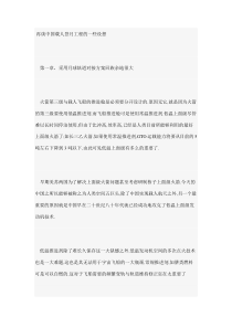 再谈中国载人登月工程的一些设想(完整版本)