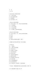 新安规(电子版)