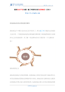 侵犯商标权的法律依据有哪些