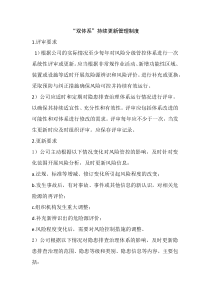 双体系持续更新制度