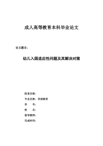 学前教育专业本科毕业论文.