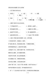 茅屋为秋风所破歌》练习及答案()