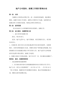 地产公司签约、按揭工作暂行管理办法