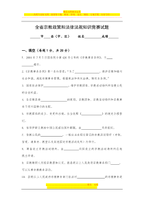 全省宗教政策和法律法规知识竞赛试题