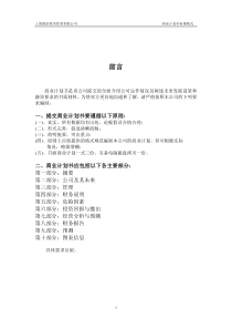 商业计划书标准格式