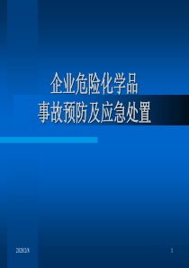 企业危险化学品事故预防及应急处置5
