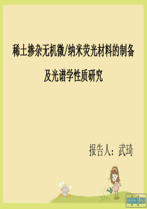 稀土材料的相关知识