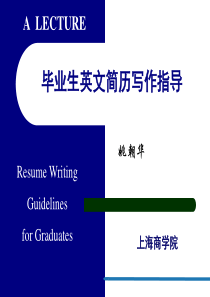 毕业生英文简历写作指导.