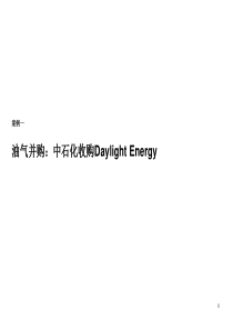 三个经典并购案例分析资料