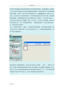 solidworks材料明细表地建立