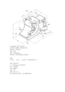 solidworks练习由易到难(全面)