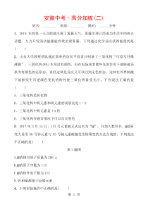 安徽中考化学总复习高分加练(二)