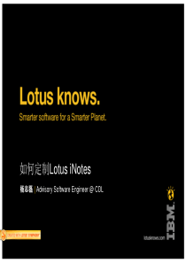 如何定制Lotus iNotes