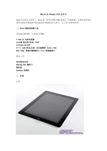 Wi-Fi版iPad2详拆说明书