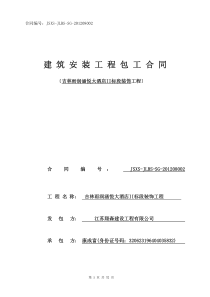 吉林雨润涵悦大酒店II标段装饰工程