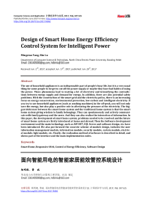 面向智能用电的智能家居能效管控系统设计