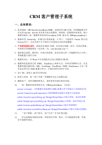 CRM客户管理子系统