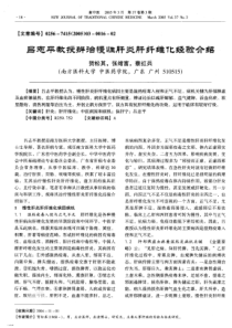 吕志平教授辨治慢性肝炎肝纤维化经验介绍