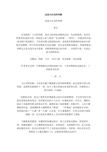 论述天台宗的判教