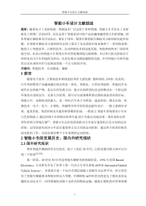 智能小车设计文献综述