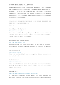 全球B2B网站资源