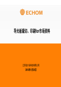 61导光板材料特性及成本分析
