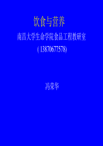 饮食与营养演示文稿0003