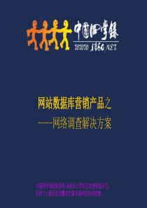 网站数据库营销产品之.