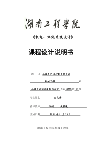 三菱FX plc 机械手课程设计
