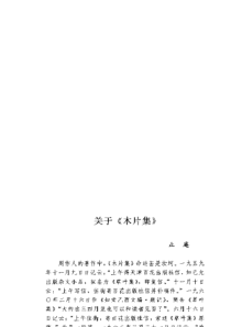 周作人自编文集木片集