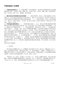 汽轮机级工作原理